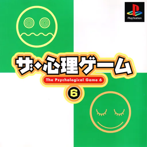 Shinri Game 6, The (Japan)